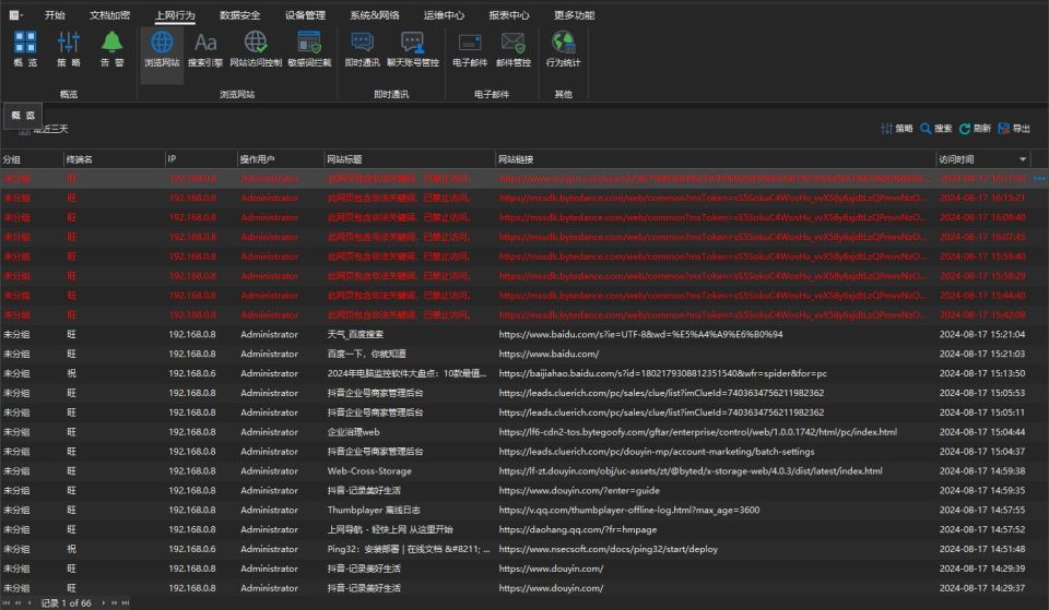 上网行为管理软件哪个好?上网行为管理软件排名(图3)