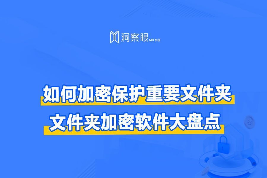 电脑文件夹怎么设置密码?5个文件加密软件,新手必看!(图1)