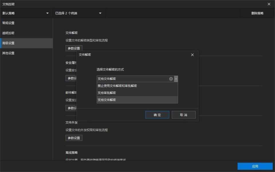 加密软件有哪些-有哪些好用的加密软件推荐(图5)