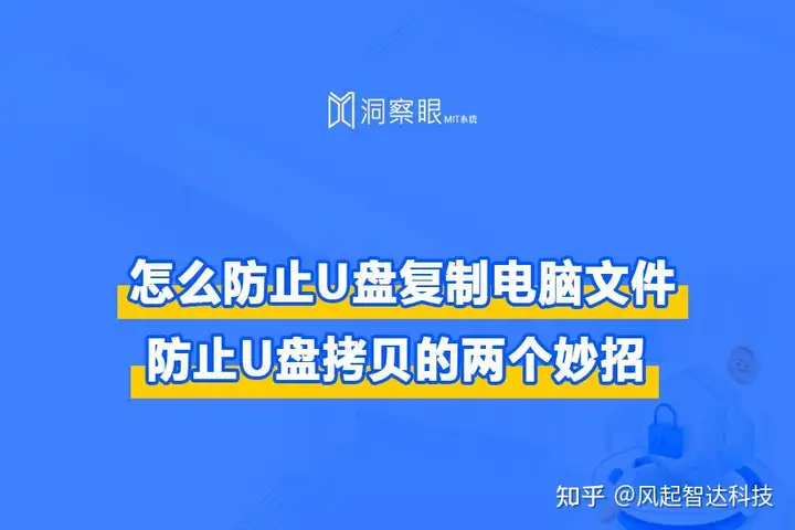 U盘如何加密防止别人拷贝?U盘内数据防拷贝的方法(图1)