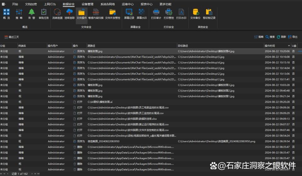 企业数据防泄密软件推荐：数据防泄密软件排行榜(图5)