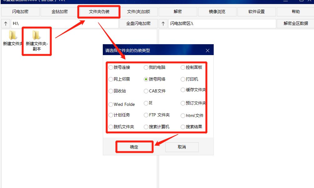 U盘加密用什么软件好？｜六款好用U盘加密工具分享(图5)