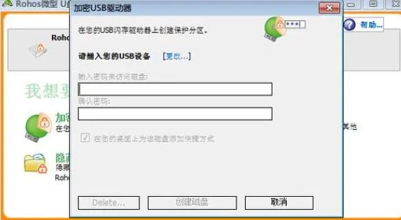 U盘加密用什么软件好？｜六款好用U盘加密工具分享(图6)