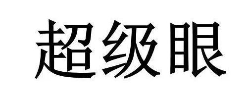 电脑屏幕监控软件有哪些：5款真实好用的电脑屏幕监控软件(图4)