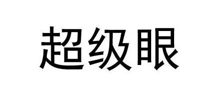 电脑屏幕监控软件你都知道吗？这10款电脑屏幕监控软件必备！(图4)