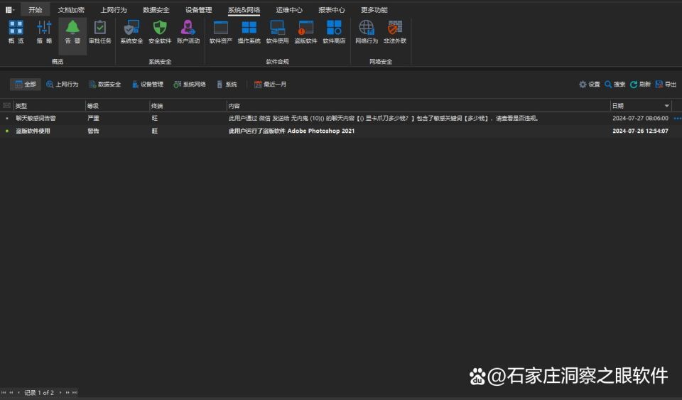 电脑监控软件选择哪个：精选5个远程监控员工电脑的方法(图7)