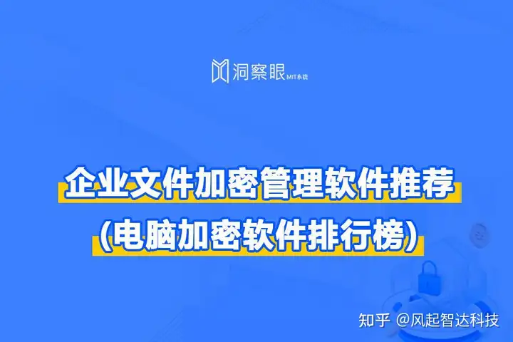 电脑文件夹加密软件?哪个加密软件最好用?(电脑加密软件排行榜)(图1)