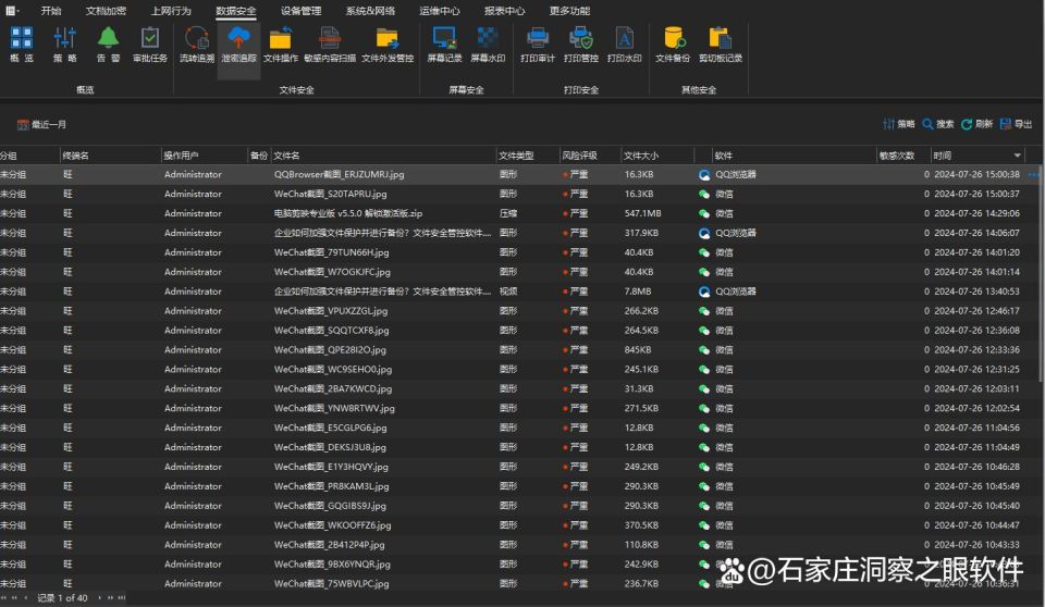 国内数据防泄漏厂商:四款好用的企业数据防泄密软件(图6)