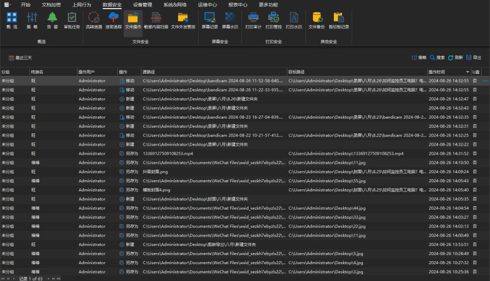 企业文件加密软件有哪些?2024年超好用十款文件加密软件(图5)