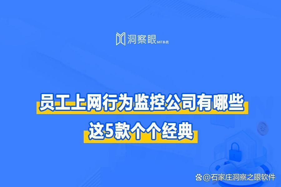 【揭秘!】2024年上网行为管理软件大比拼,谁才是行业扛把子(图1)