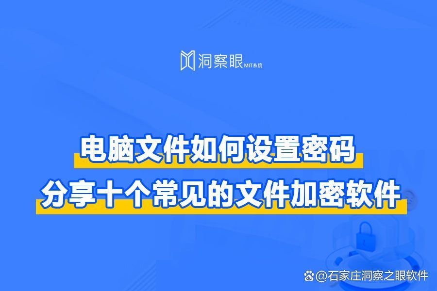 电脑文件加密方式推荐:整合了10个文件加密软件,亲测好用!(图1)