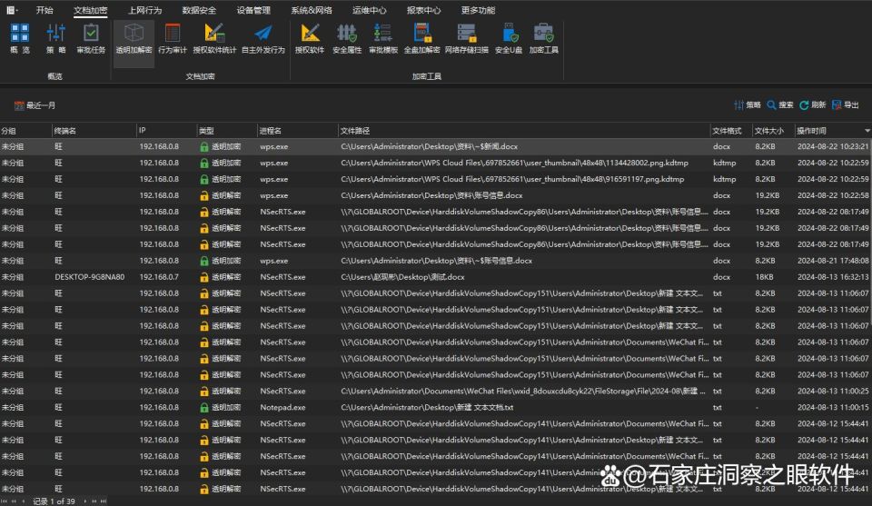 数据泄露防护DLP是什么：五款数据防泄漏DLP系统值得参考(图3)