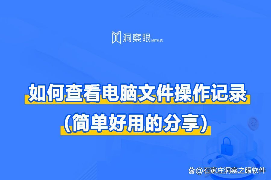 电脑使用记录怎么查看?三种方法,按步操作超简单!(图1)