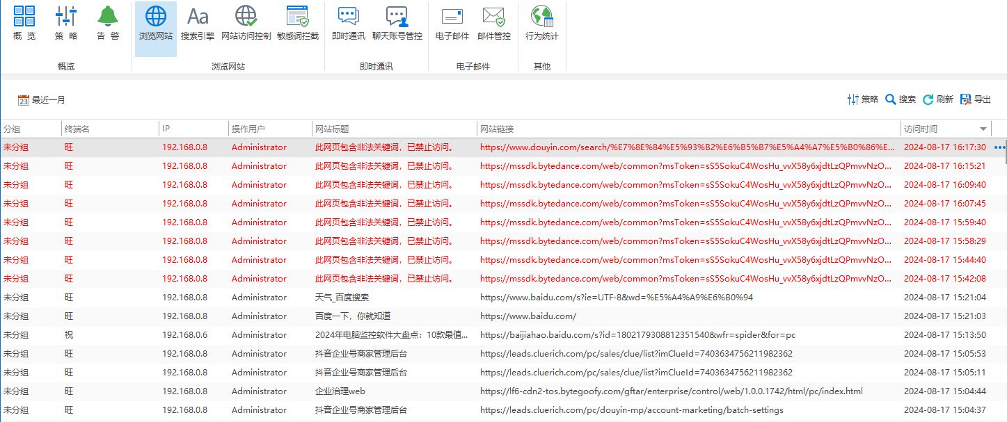 聊天内容监控有哪些方法？盘点企业各种监控聊天的方法(图5)