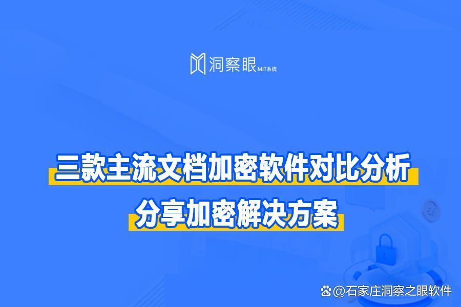 文件加密软件推荐:哪款文件加密软件实用又高效(图1)