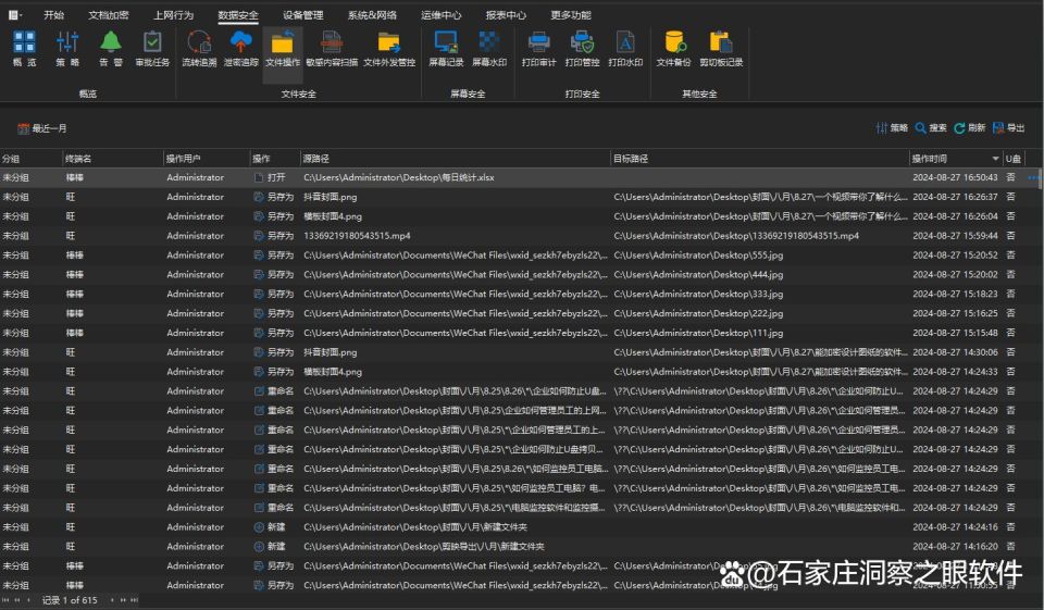 十款主流电脑监控软件推荐|2024年最佳电脑监控软件排行榜(图5)