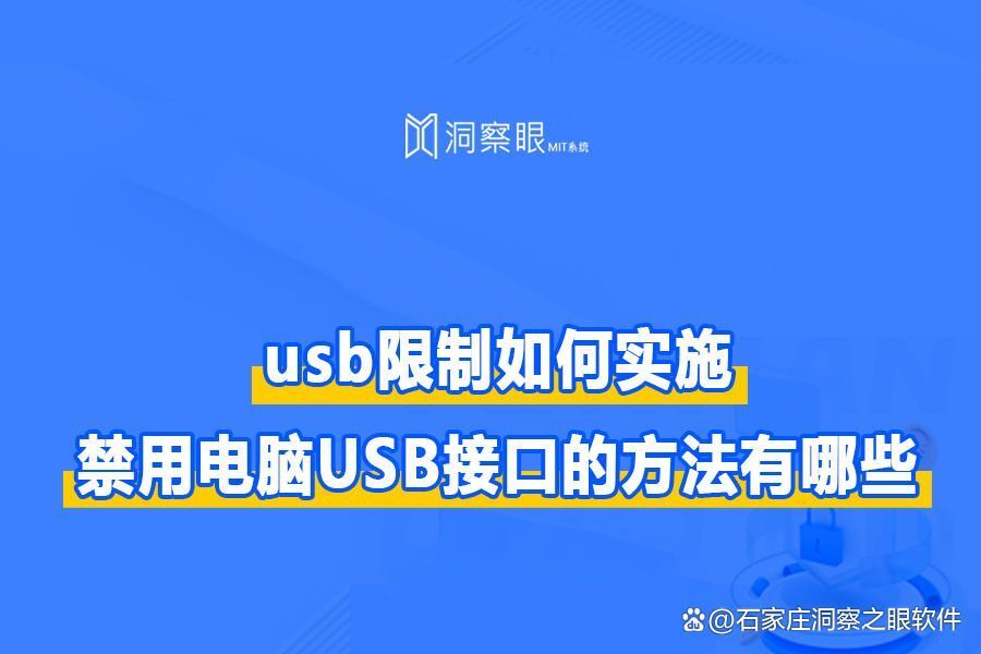 怎么避免电脑数据被拷贝?电脑如何禁用USB功能?(图1)