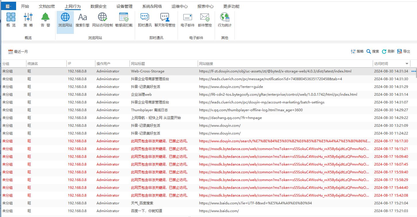 局域网管理软件，适合在局域网内的管理软件推荐方案(图4)