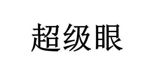 局域网监控软件有哪些:七大局域网监控软件优选！(图4)