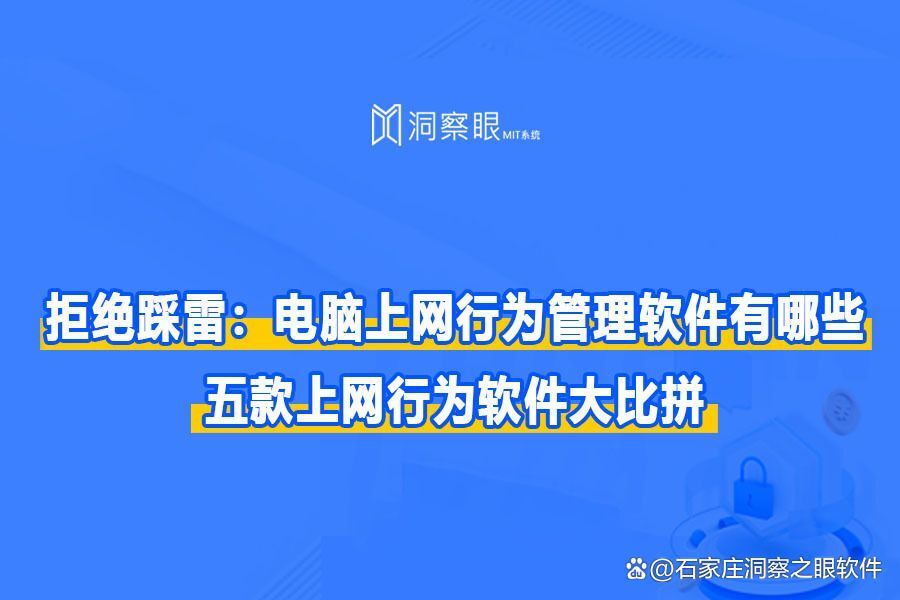 适合公司使用的上网行为监控软件推荐！五款好用的上网监控神器分享(图1)