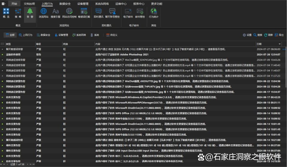 远程监控电脑软件哪个好(四款靠谱的电脑监控软件推荐)(图3)