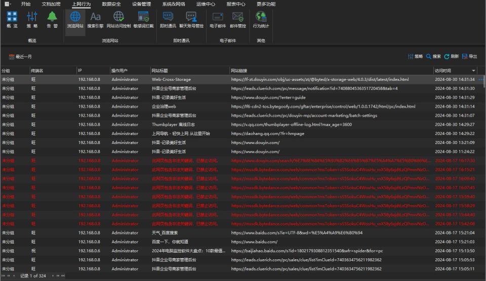 【上网行为管理系统】上网行为管理监控(图3)