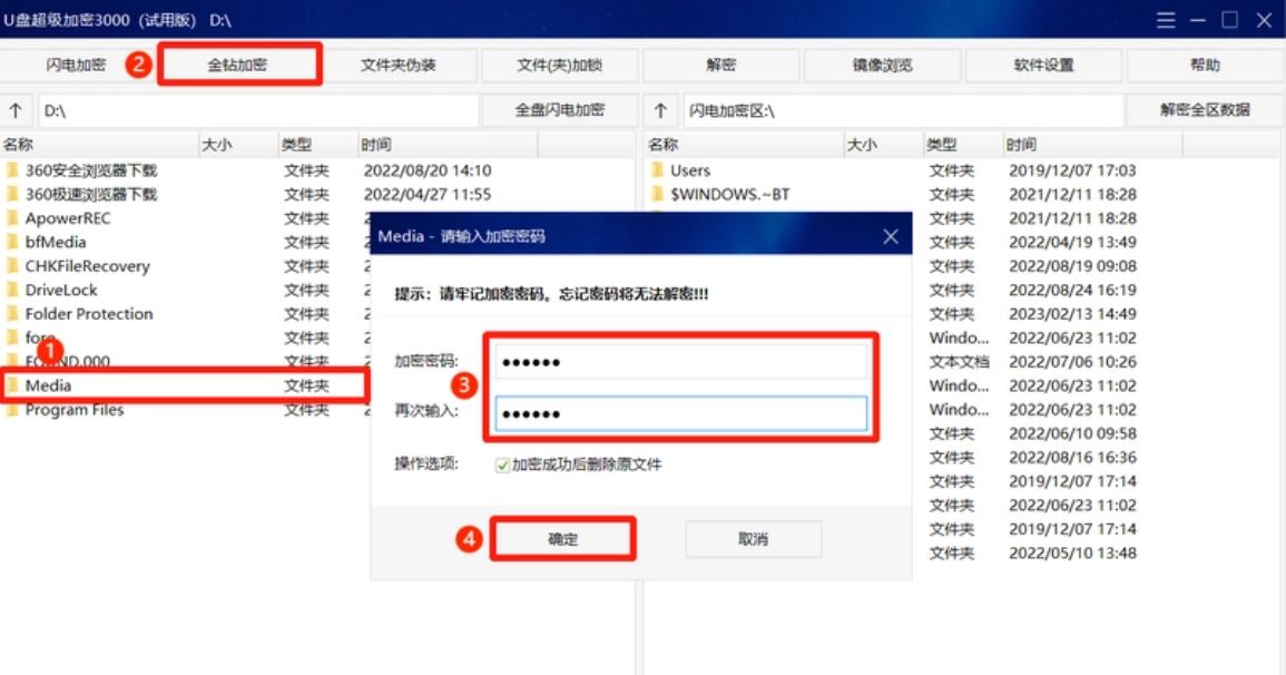 U盘加密：守护数据安全，五款必备加密工具分享(图7)