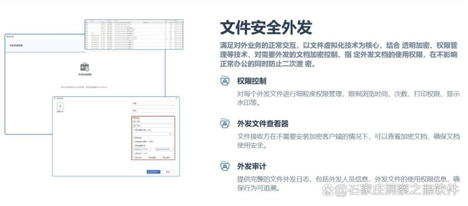 文件外发泄密怎么办?顶级十款文件外发管理软件全面评测(图2)