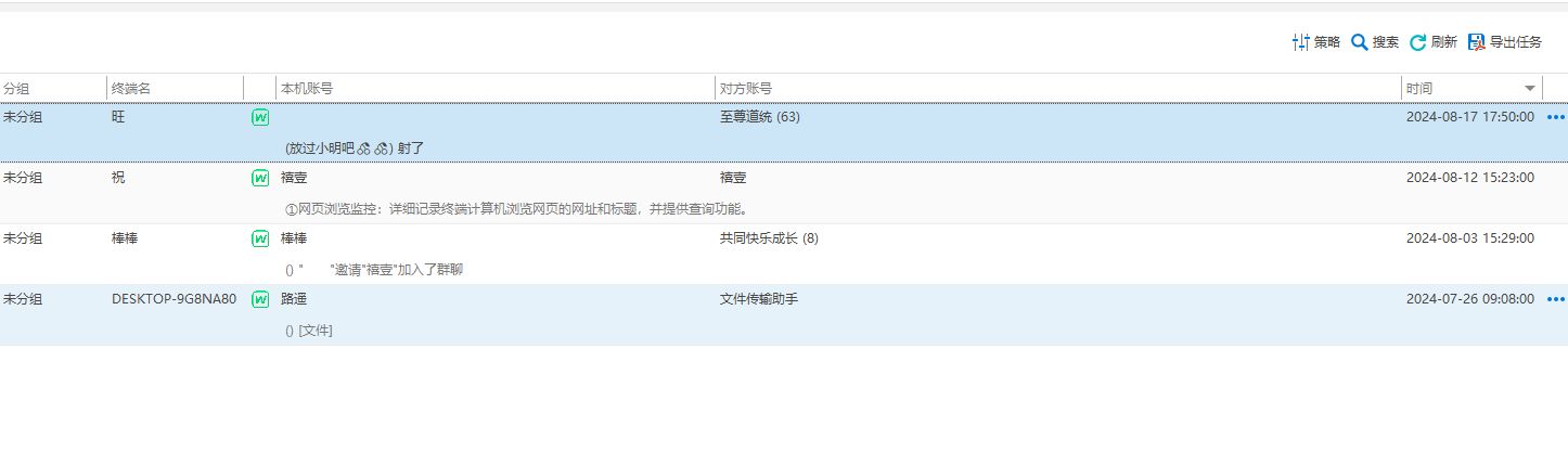 有效监控员工聊天策略：五重方法保障企业信息安全(图3)