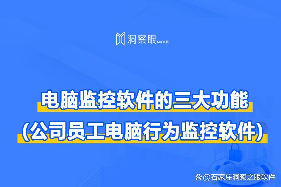 电脑监控在哪里打开?企业电脑监控软件有哪些?(图1)