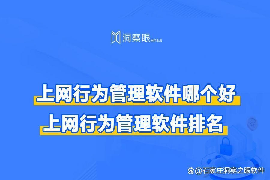 上网行为管理软件?4款好用的上网行为管理软件大盘点!(图1)