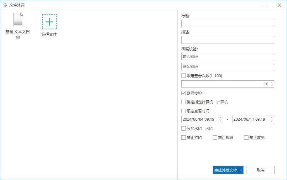 文件外发控制软件有哪些?文件外发权限管理软件(图3)