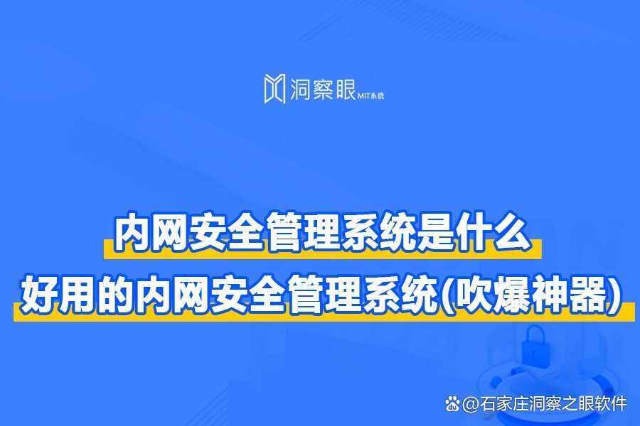 内网管理必备:局域网电脑管理软件有哪些?有什么功能?(图1)