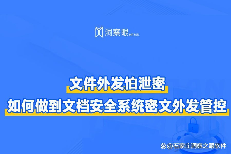 外发文件怎么控制?如何限制企业内部文件外发(图1)