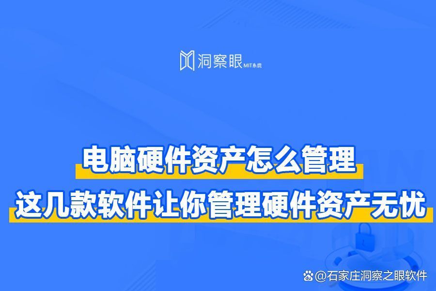 三款最好用的固定资产管理软件,企业必备(图1)