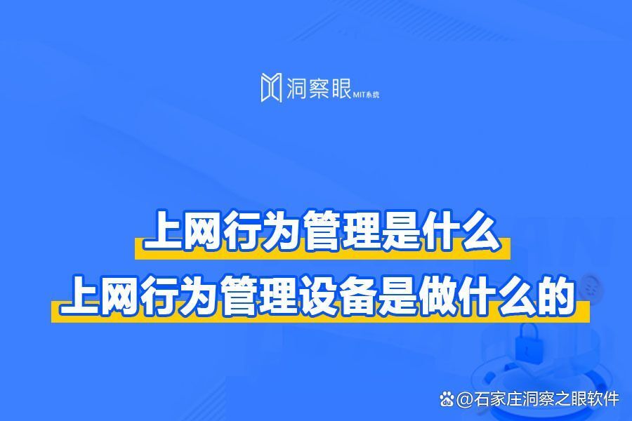 上网行为怎么管理?好用的上网行为管理软件有哪些(图1)