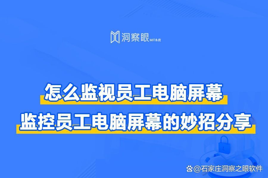 如何实现对员工电脑监控?远程电脑监控软件您选哪个?(图1)