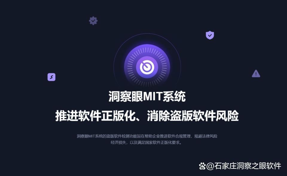 盗版软件怎么检测?看看简单易用的公司盗版软件助手(图2)