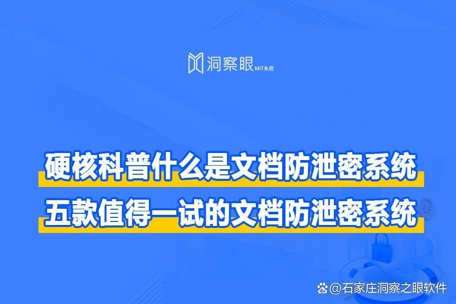 五款优秀的企业数据防泄漏系统推荐|数据泄露防护DLP系统(图1)