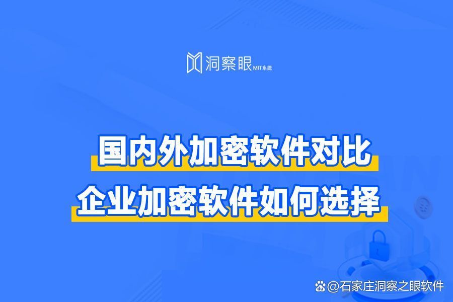 加密软件哪个最好用?四款主流加密软件强力推荐(图1)