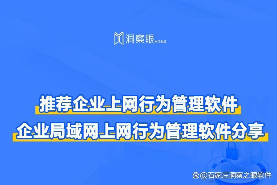 如何精准监控员工上网:这款员工上网行为监控告诉你(图1)