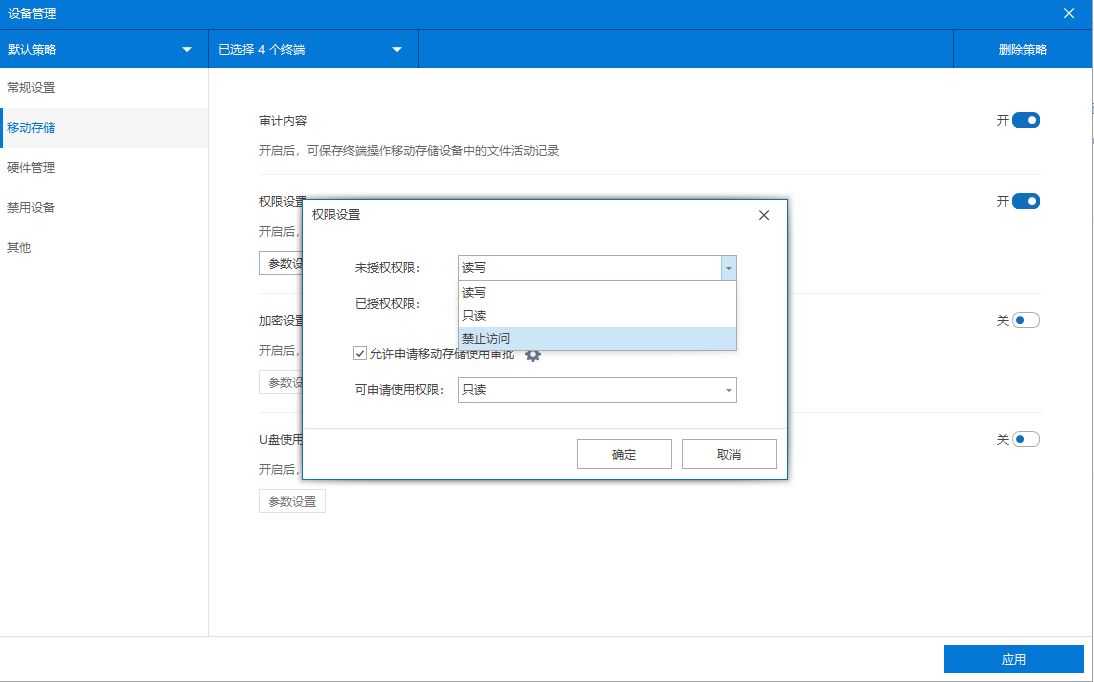 实用指南：企业禁用U盘的三种快速方法，速速来看(图4)