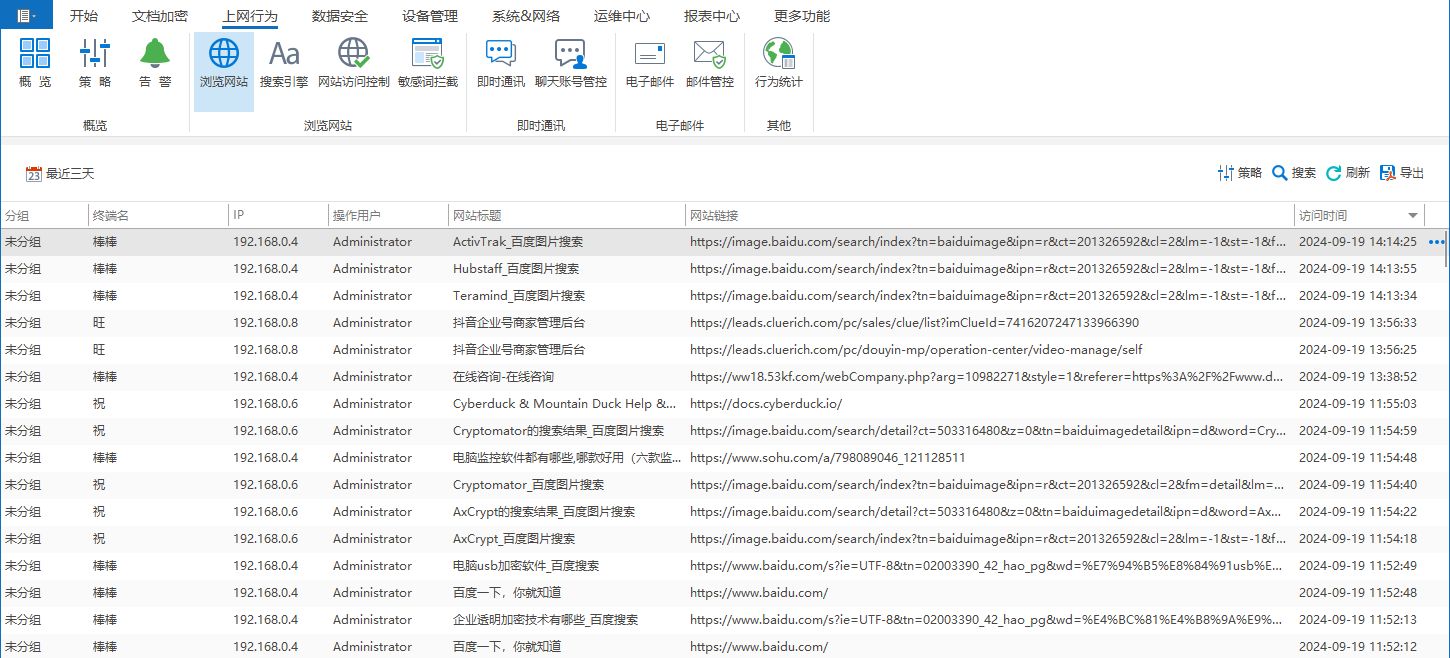 五款优秀的局域网监控软件推荐：电脑屏幕尽在掌握(图3)