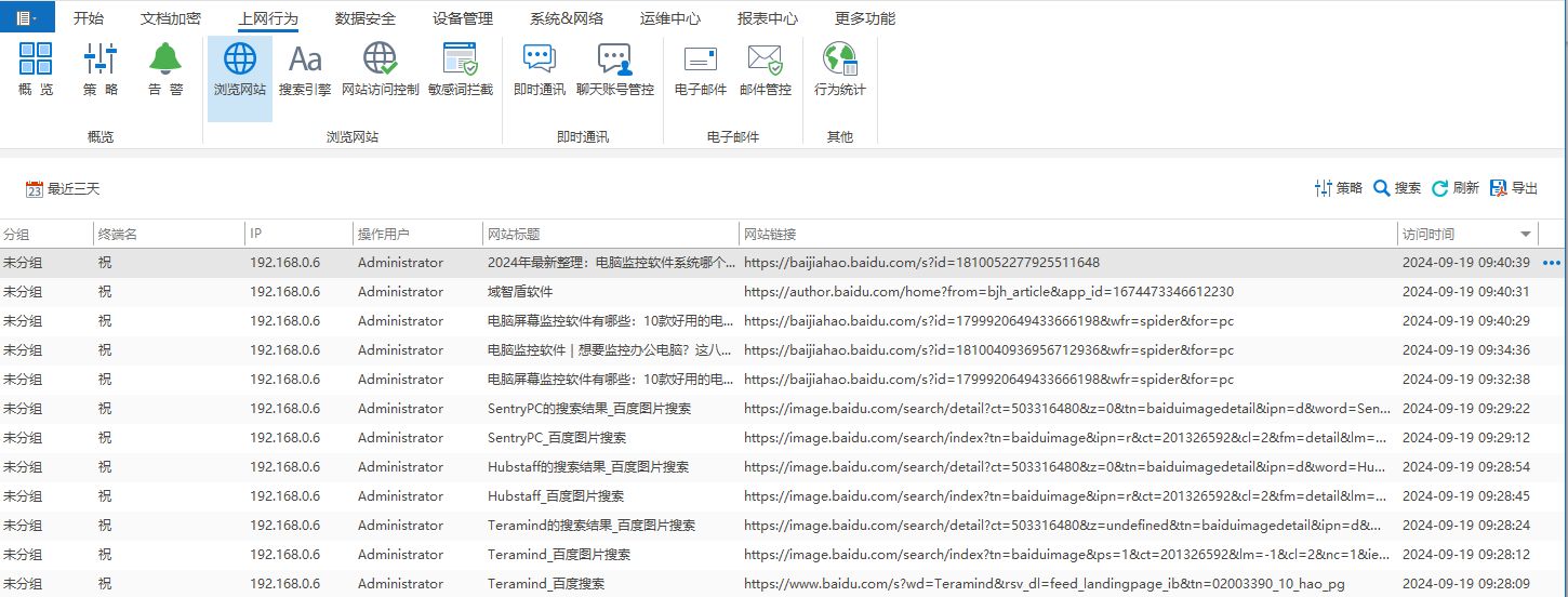 电脑监控软件系统哪个好？五大电脑监控软件，你不能错过！(图3)