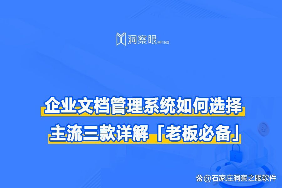 企业文档管理系统哪个好?三款国内外顶级文档管理系统整理!(图1)