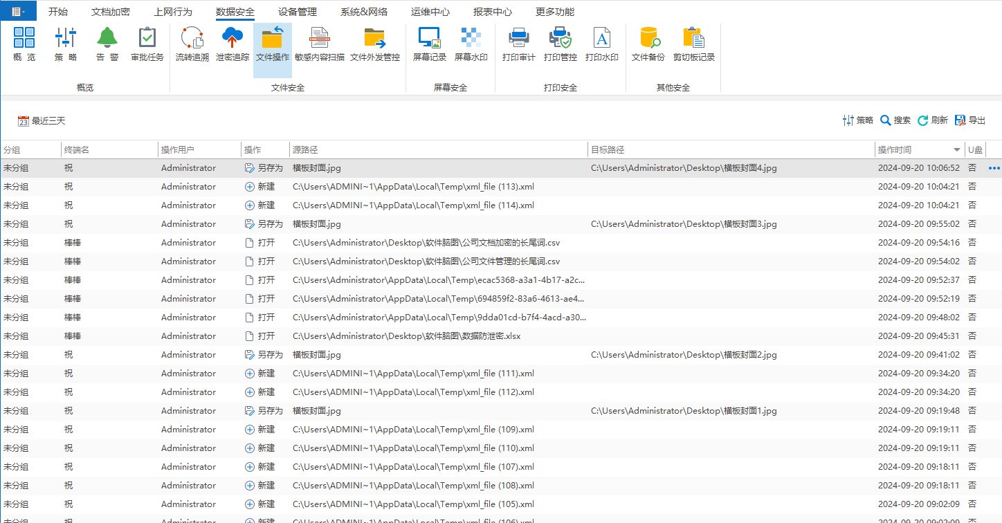 简易指南：如何轻松追踪和查看文件上传下载记录三种方法(图3)