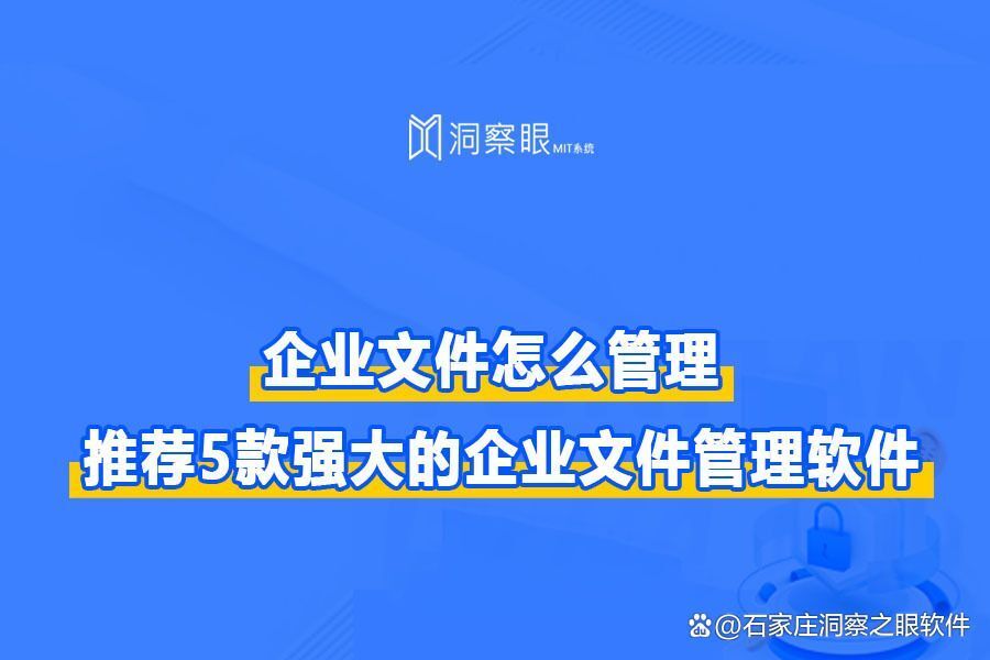 2024 榜单: 5款卓越的文档管理软件_办公软件(图1)