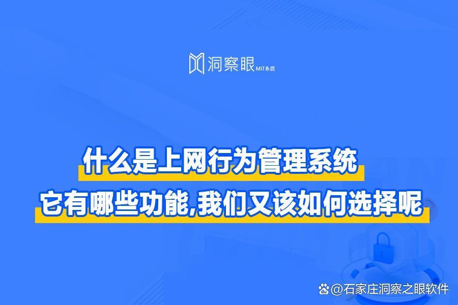 上网行为管理系统是什么 ?上网行为管理的作用是什么?(图1)