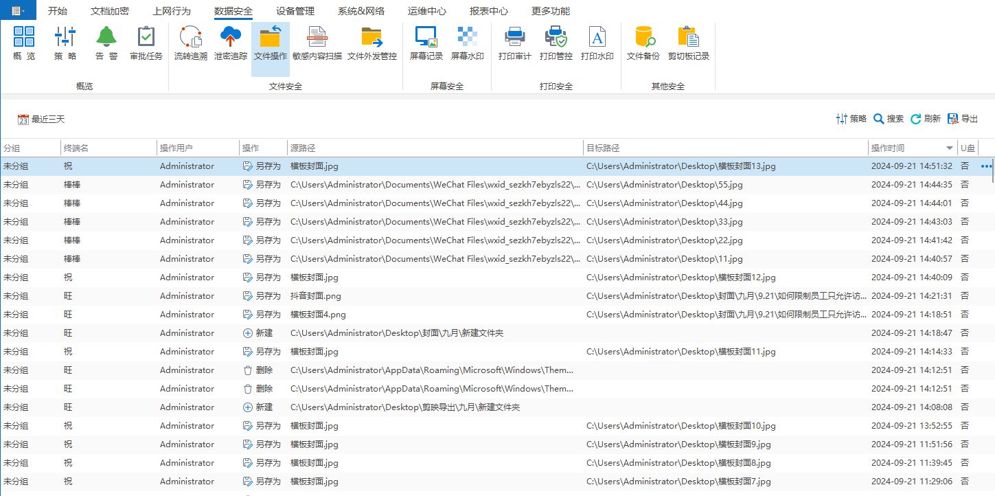 文件外发拦截软件有哪些？七款必备外发文件拦截神器！(图2)