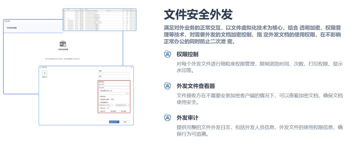 文件外发拦截软件有哪些？七款必备外发文件拦截神器！(图4)